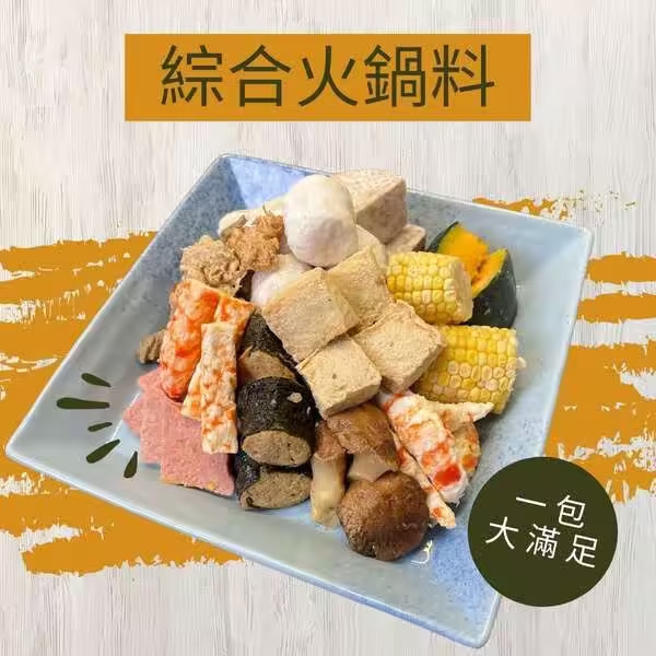 素食 料理 包